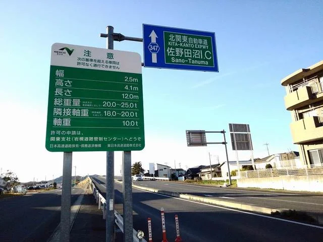 佐野田沼インターまで1900m