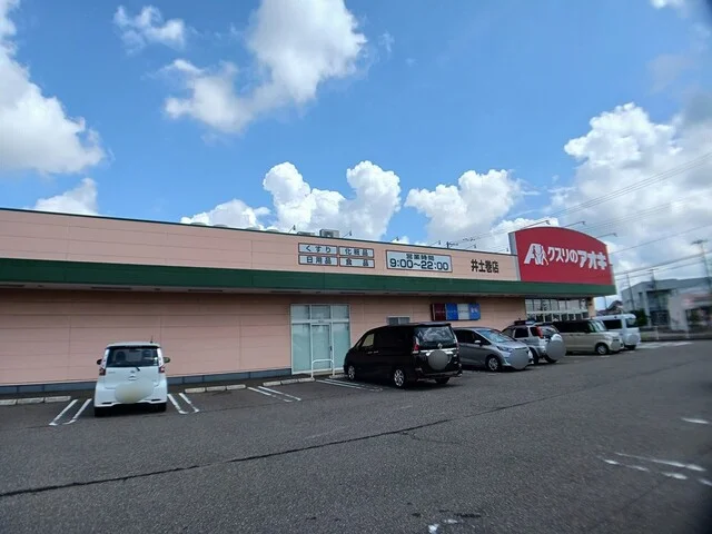 クスリのアオキ井土巻店まで425m