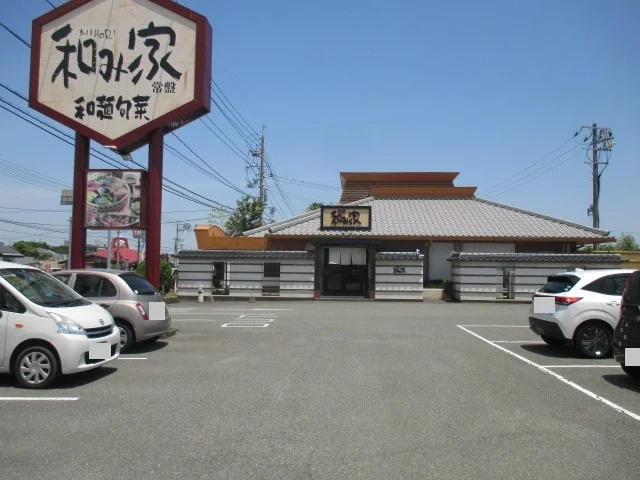 和み家まで400m
