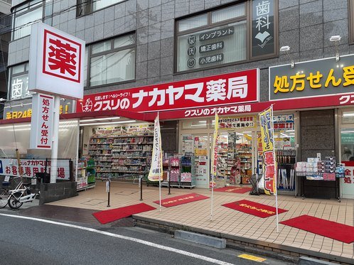クスリのナカヤマ京王稲田堤駅前まで650m
