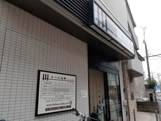 コハル内科まで650m