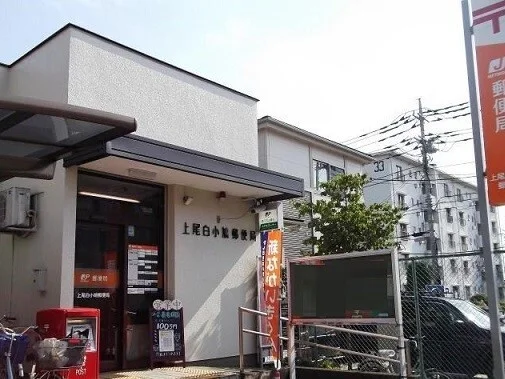 上尾白小鳩郵便局まで660m