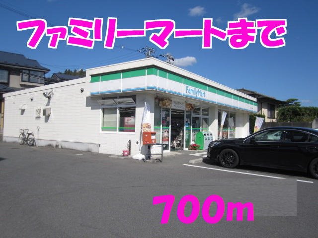 ファミリーマートまで700m