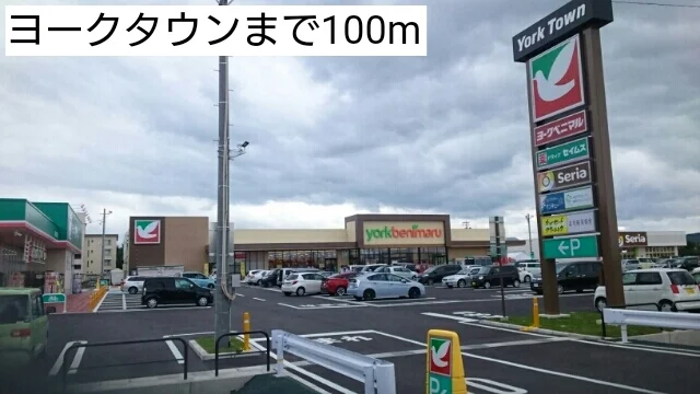 ヨークタウンまで100m