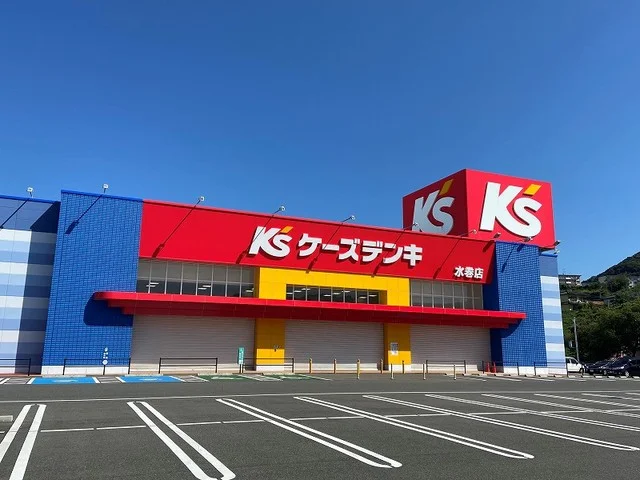 ケーズデンキ　水巻店まで550m