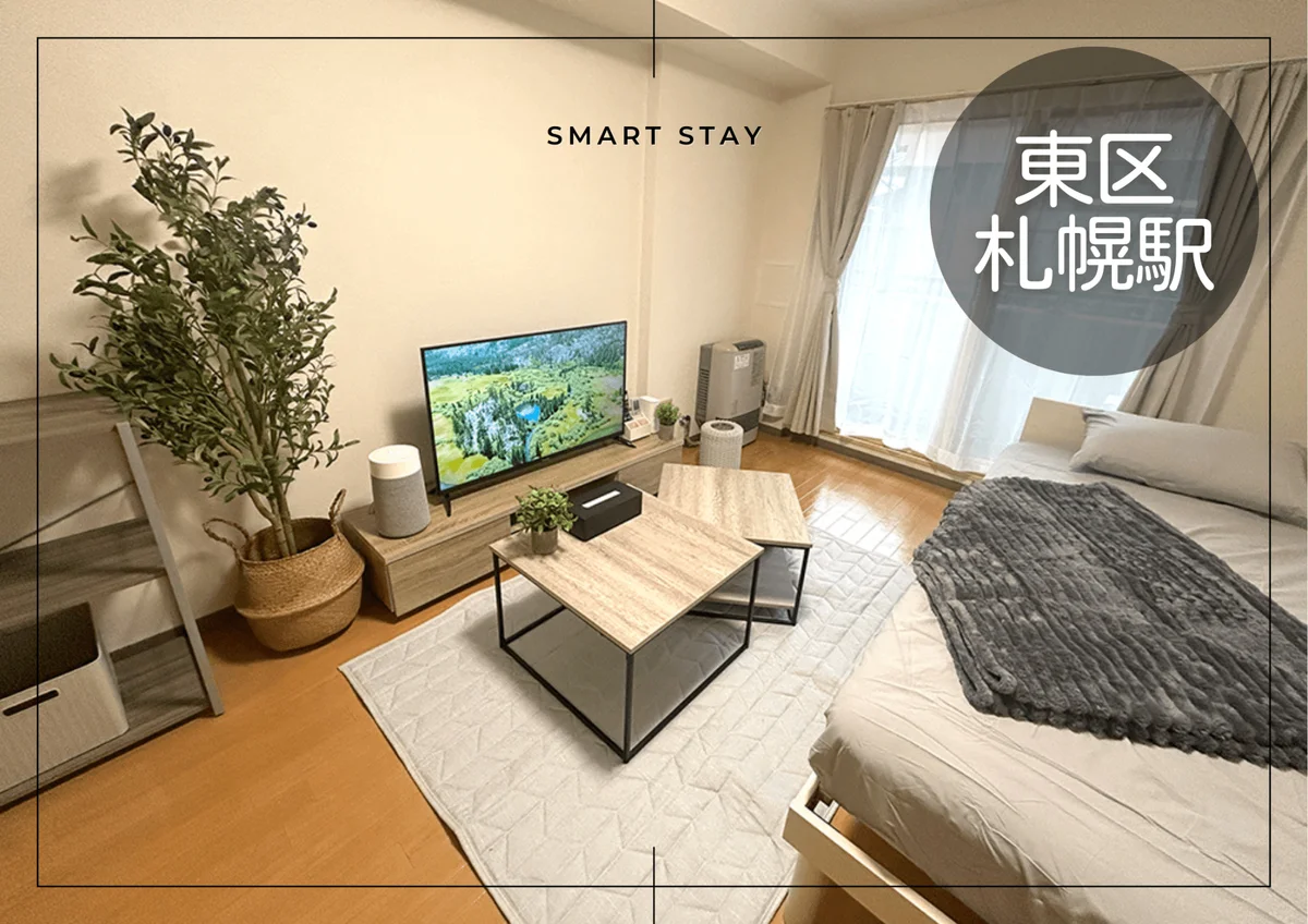 さっぽろ＊さっぽろ駅近く！Wi-fi無料！冷暖房完備♪スマートステイさっぽろ - 札幌市東区 マンスリーマンション 札幌市東区 ウィークリーマンション