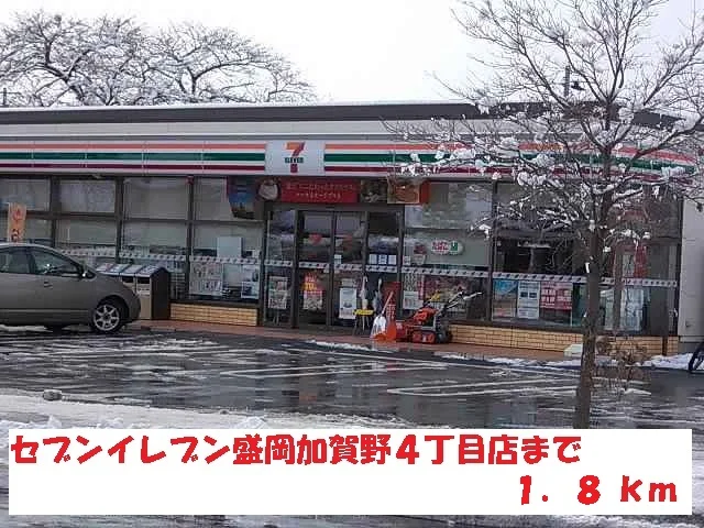 セブンイレブン加賀野４丁目店まで1800m
