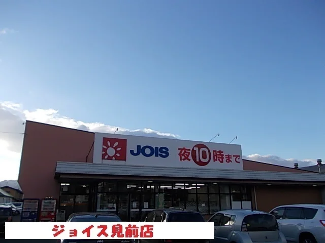 ジョイス見前店まで700m