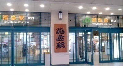 福島駅まで2600m