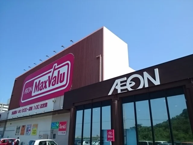 マックスバリュ　とよみ店まで1300m