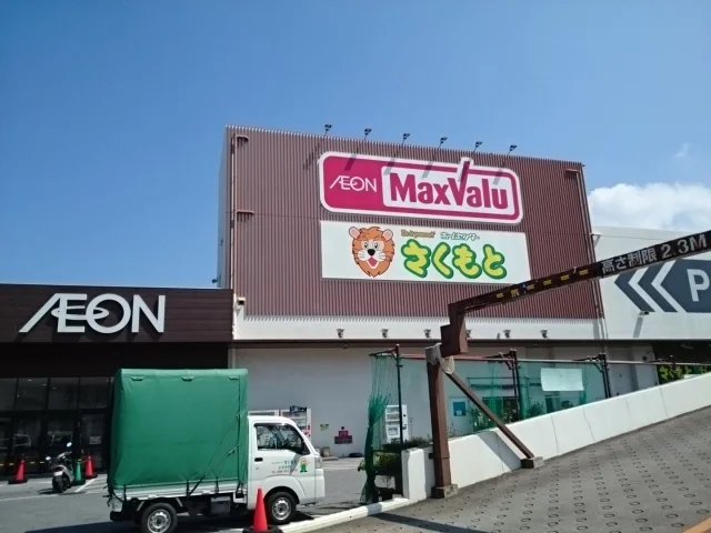 さくもと　とよみ店まで1400m