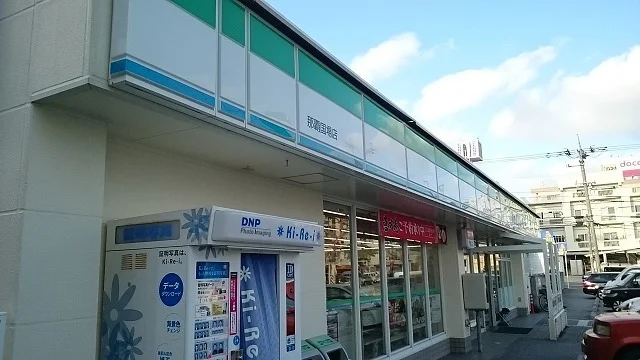 ファミリーマート那覇国場店まで450m