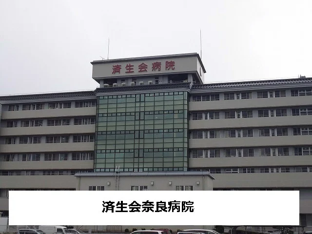済生会奈良病院まで600m