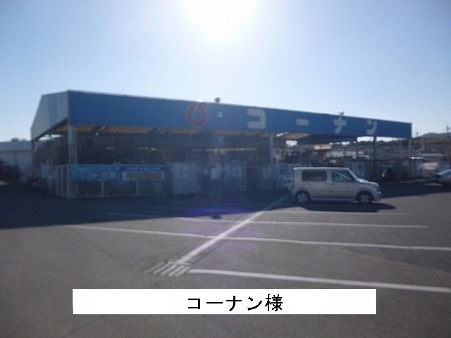 コーナンまで1900m