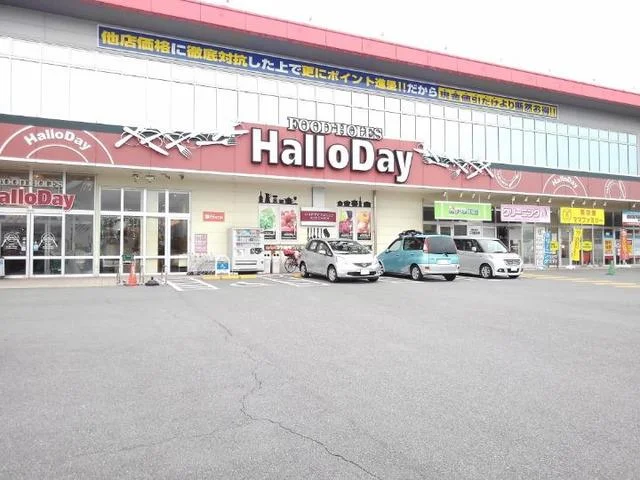 ハローデイ春日店まで700m