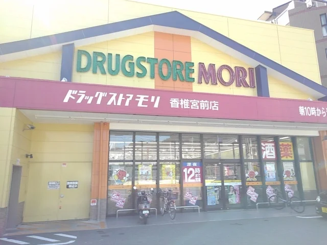 ドラッグストアモリ　香椎宮前店まで950m