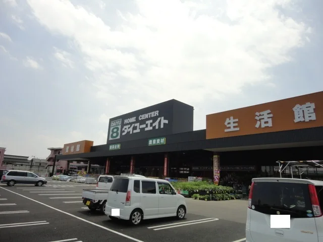 ダイユーエイトまで1800m