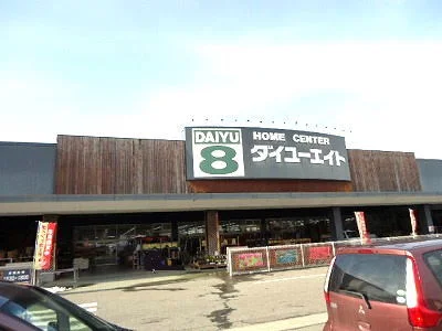 ダイユーエイト新潟中条店まで2200m