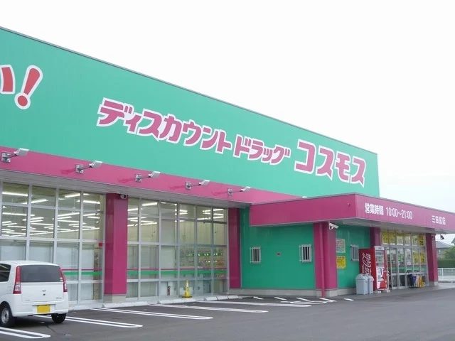 ドラッグコスモス三田尻店まで800m