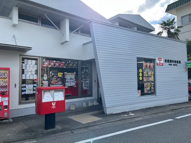 郵便局　徒歩7分