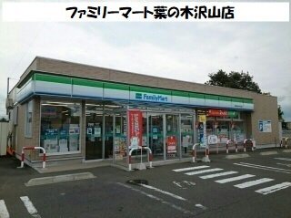 ファミリーマート葉の木沢山店まで400m