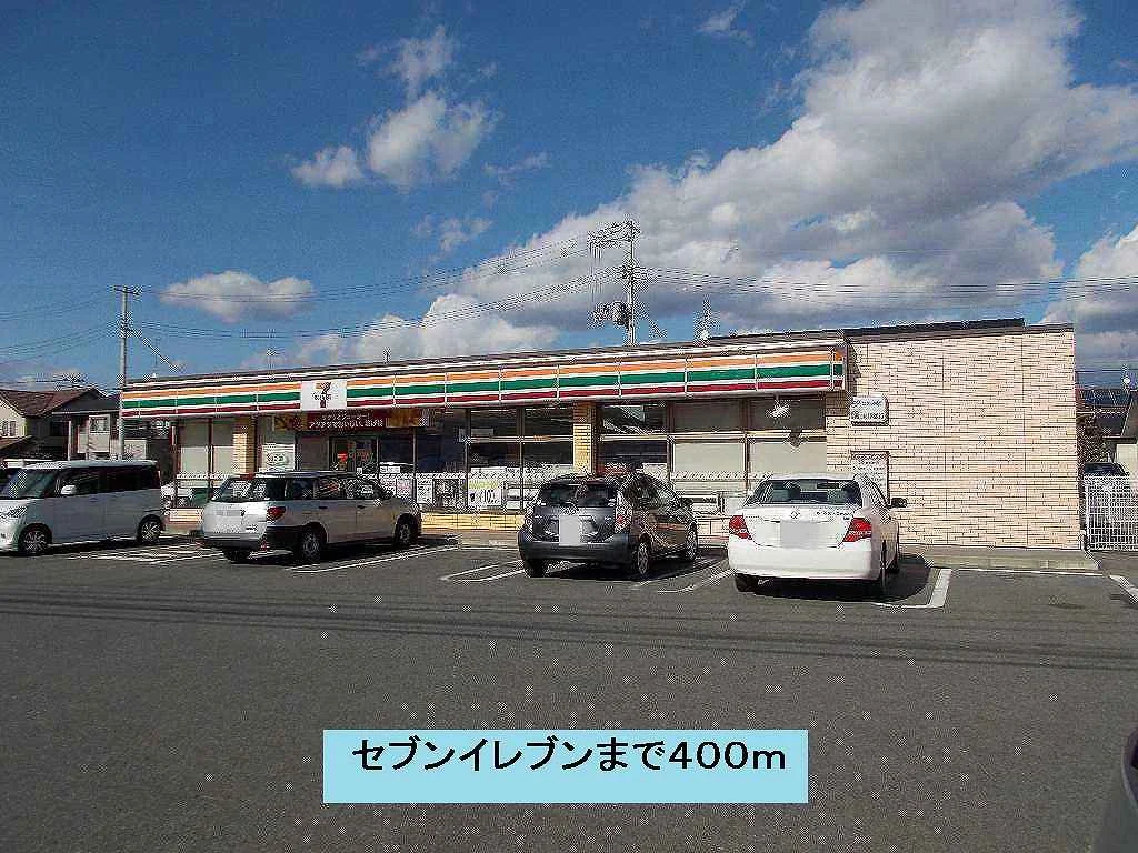 セブンイレブンまで400m