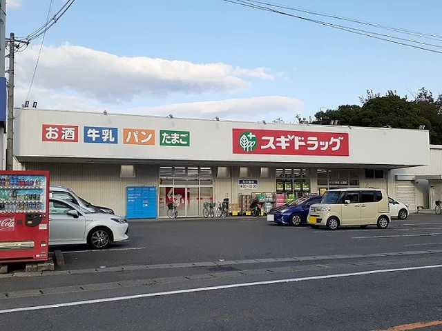 ドラッグスギ　土屋店まで800m