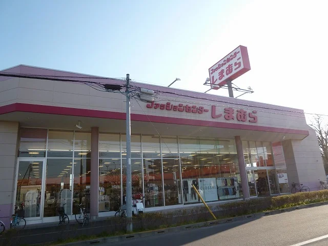 ファッションセンターしまむらまで600m