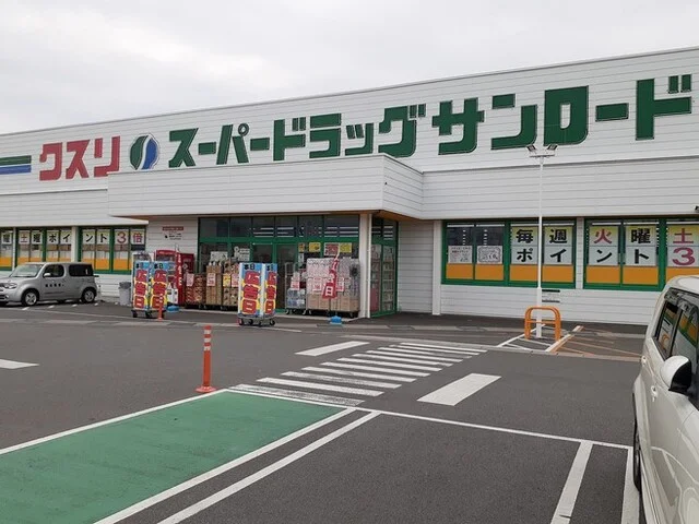クスリのサンロード国玉店まで1200m