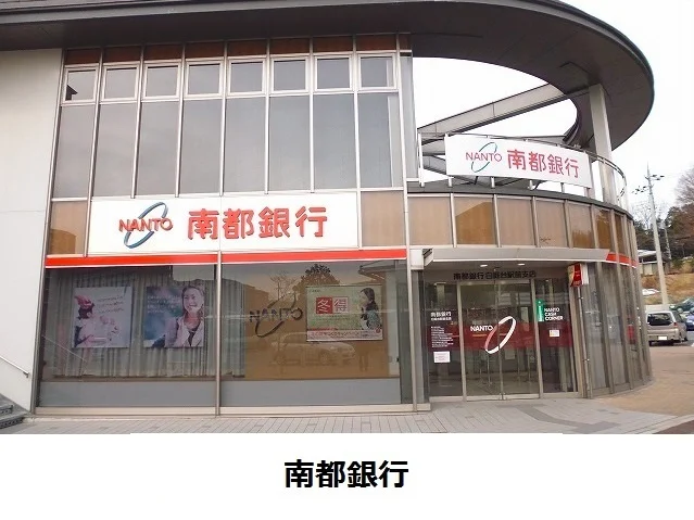 南都銀行様まで1000m
