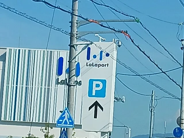 ららぽーと堺まで2167m