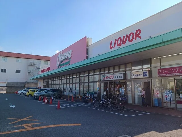 オークワ堺美原店様まで2739m