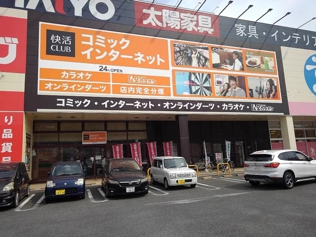 ネットカフェ　快活クラブまで550m