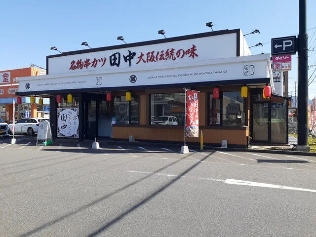 串カツ田中福岡飯倉店まで400m
