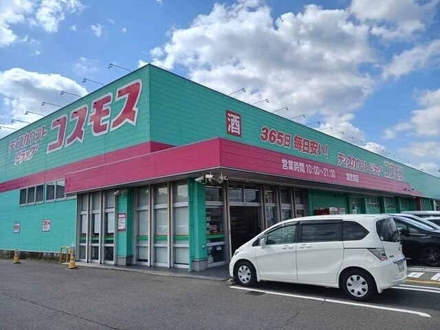ドラッグストアコスモス波佐見店まで1000m