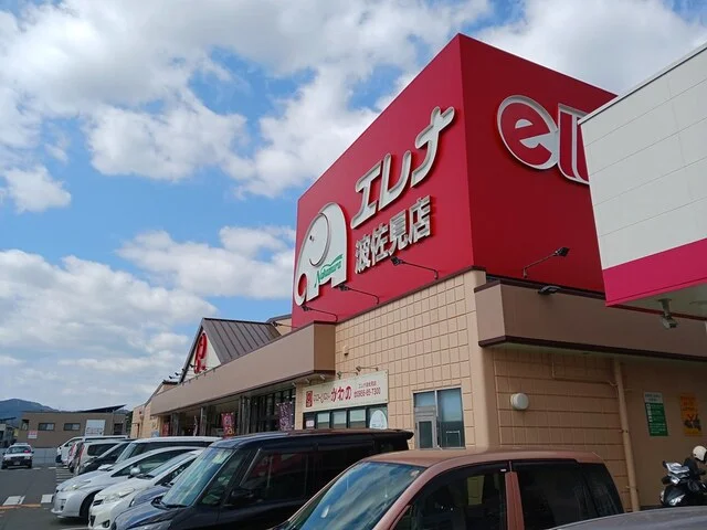 エレナ波佐見店まで1000m