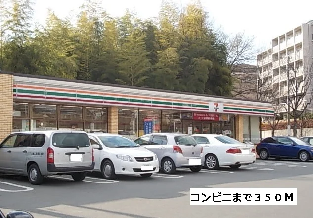 セブンイレブンまで350m