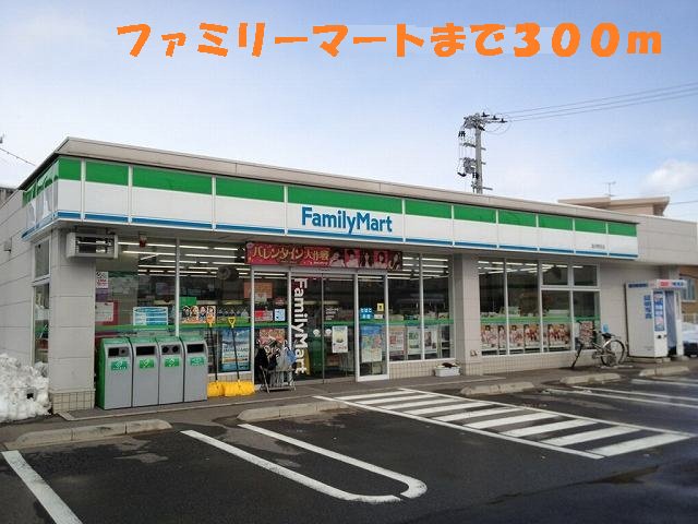 ファミリーマートまで300m