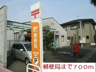 郵便局まで700m