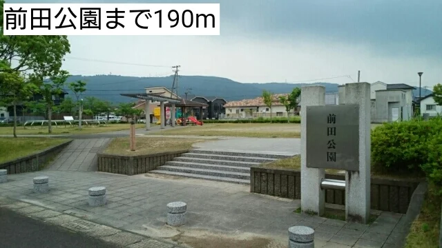 前田公園まで190m