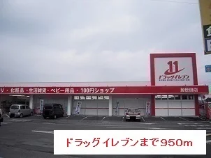 ドラッグイレブンまで950m