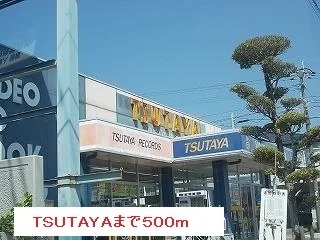 ＴＳＵＴＡＹＡまで500m
