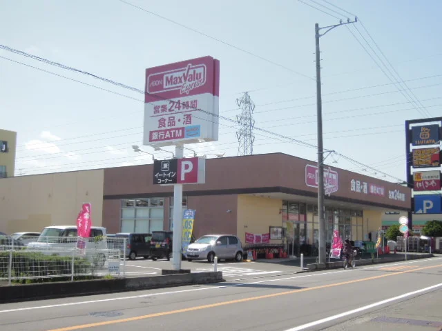 マックスバリュー静岡西脇店まで1300m