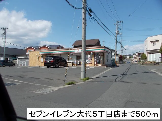 セブンイレブンまで500m