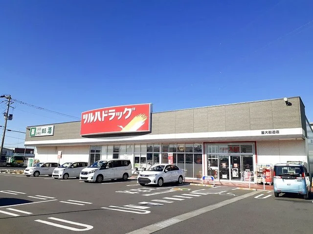 ツルハドラッグ 釜大街道店まで650m