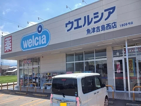ウエルシア魚津吉島西店まで1100m