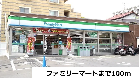 ファミリーマートまで100m