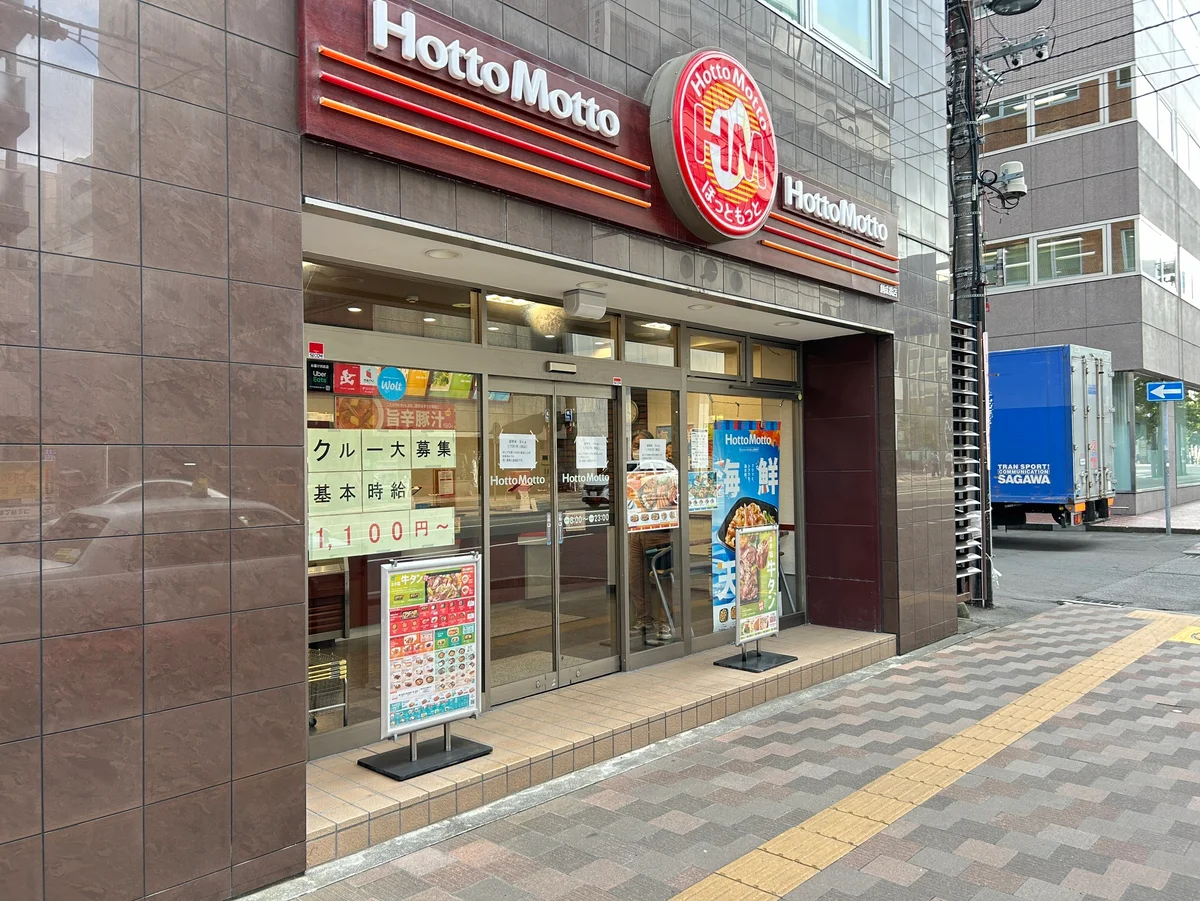 飲食「ほっともっと創成橋店」まで徒歩2分