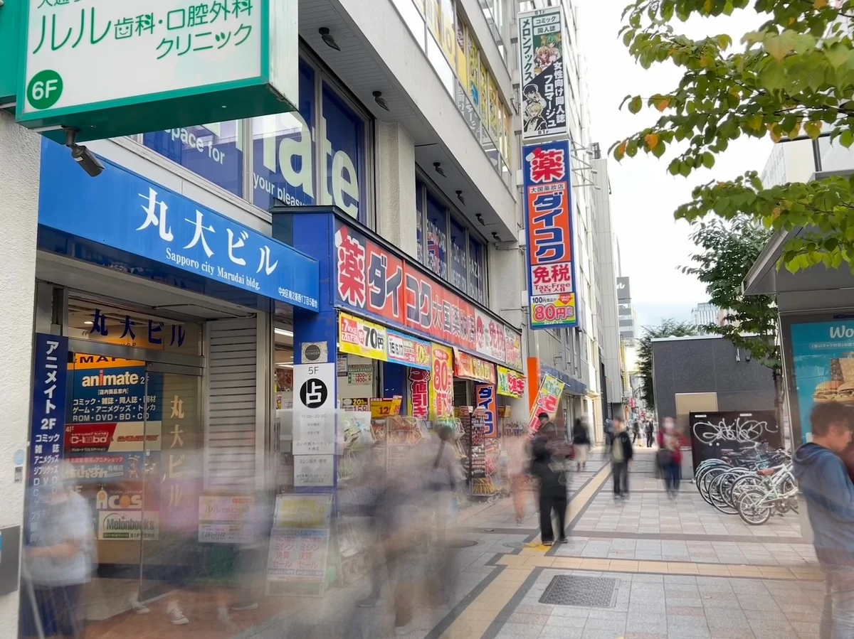 ドラッグストア「 ダイコクドラック札幌南2条」まで徒歩5分