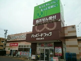 ハッピードラッグ青森松原店まで640m